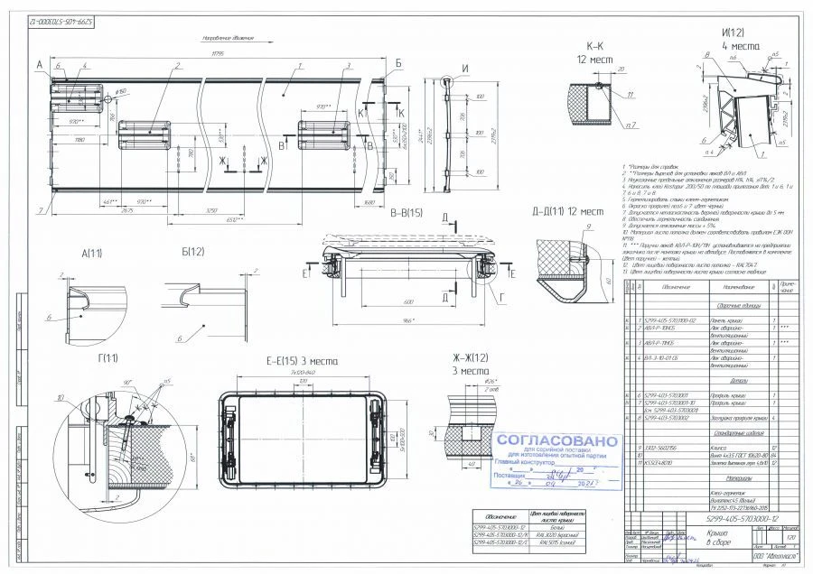 5299-403-5703000-12 Roof assembly