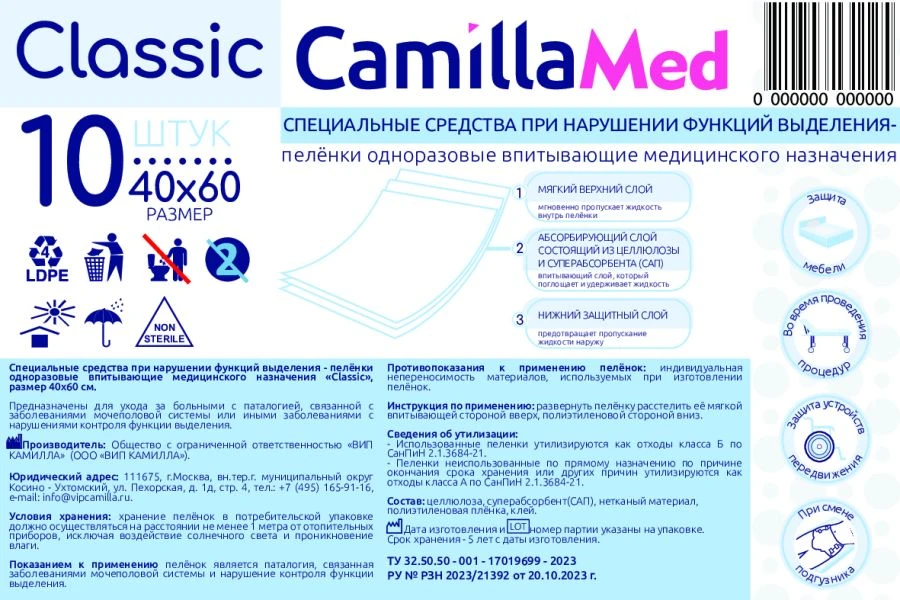 Special products for disorders of excretory functions - medical disposable absorbent nappies "Classic", size