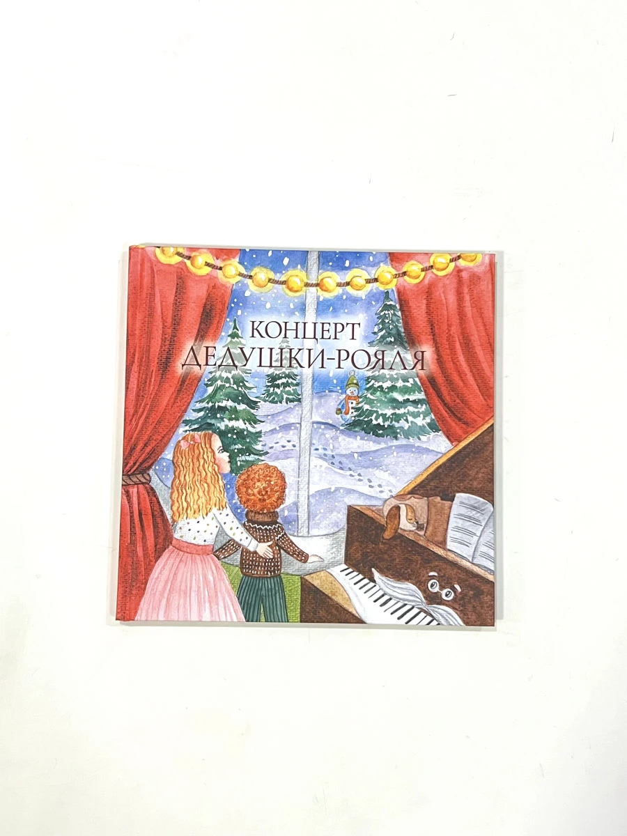 Classical music book "Grandpa's Piano Concert"