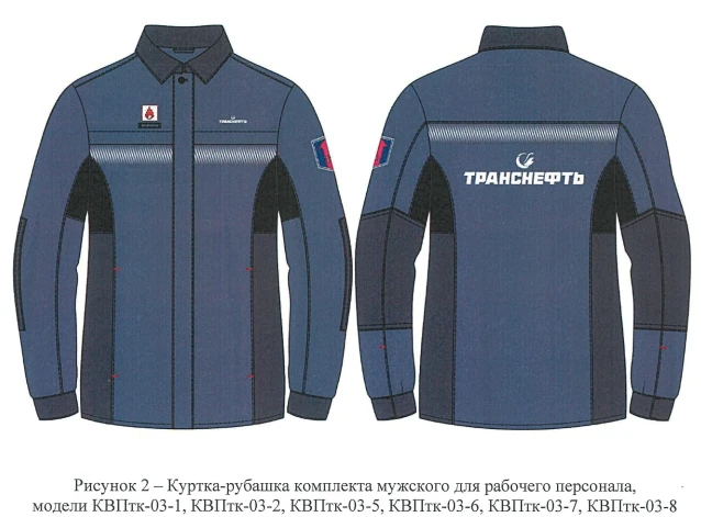 Men's set (kur-rub, br) for employees of the organisations of the Transneft system for protection against elevated temperatures: