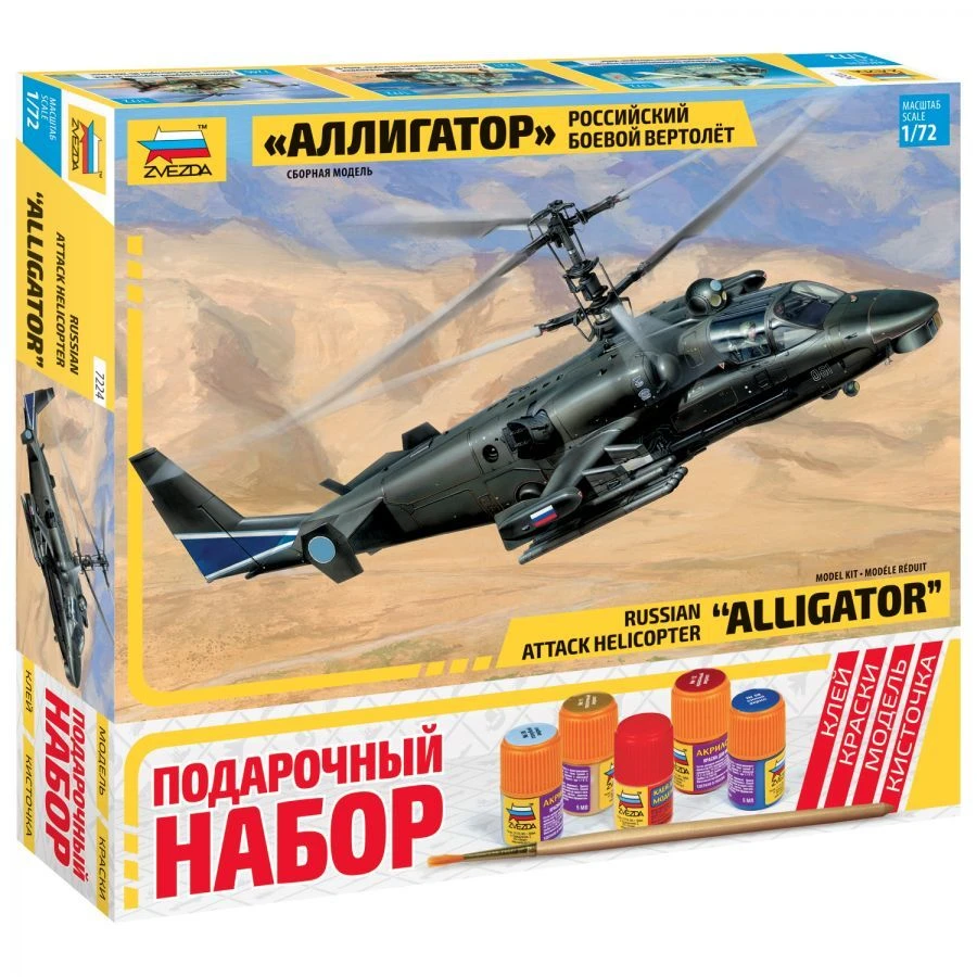 Gift set "Russian multipurpose attack helicopter Alligator".