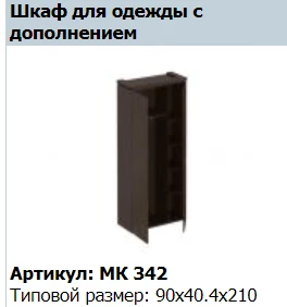 "MARK" Wide wardrobe with extension article MK 771-1