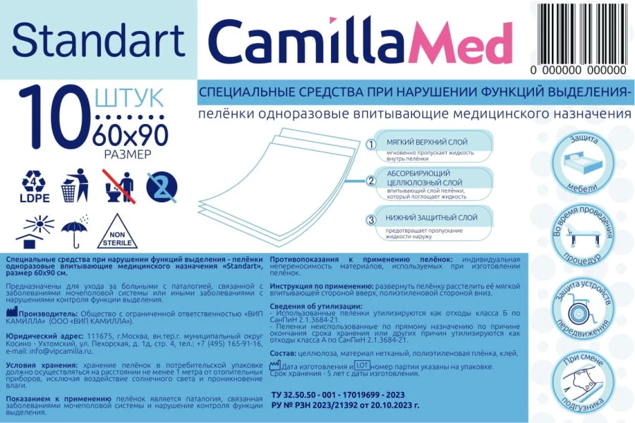 Special products for disorders of excretory functions - medical disposable absorbent nappies "Standart", size