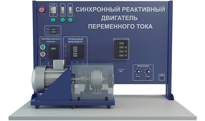 Laboratory installation for the study of synchronous reactive alternating current motor (EE-DSR)