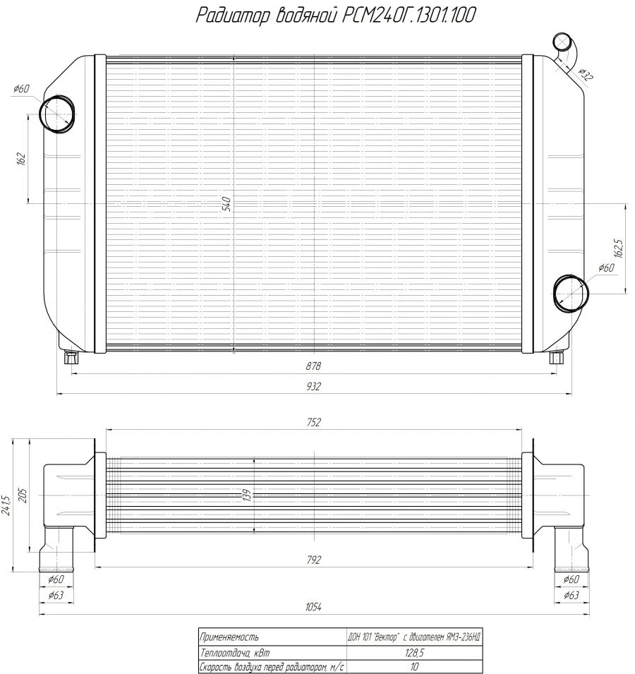 Water radiator ???240?.1301.100