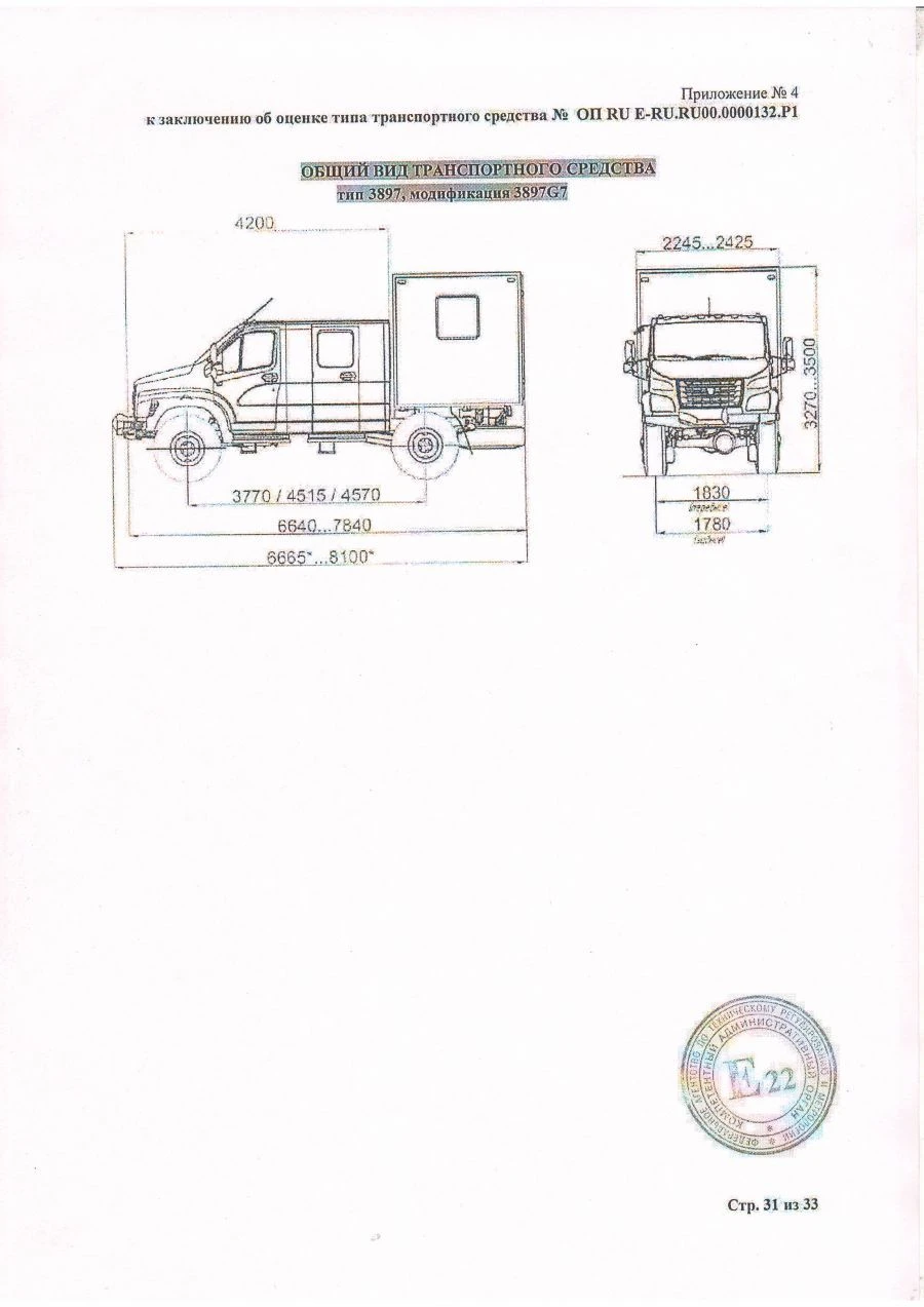 Motor vehicle modification 3897G7 on chassis GAZ-S41A23, C41A43