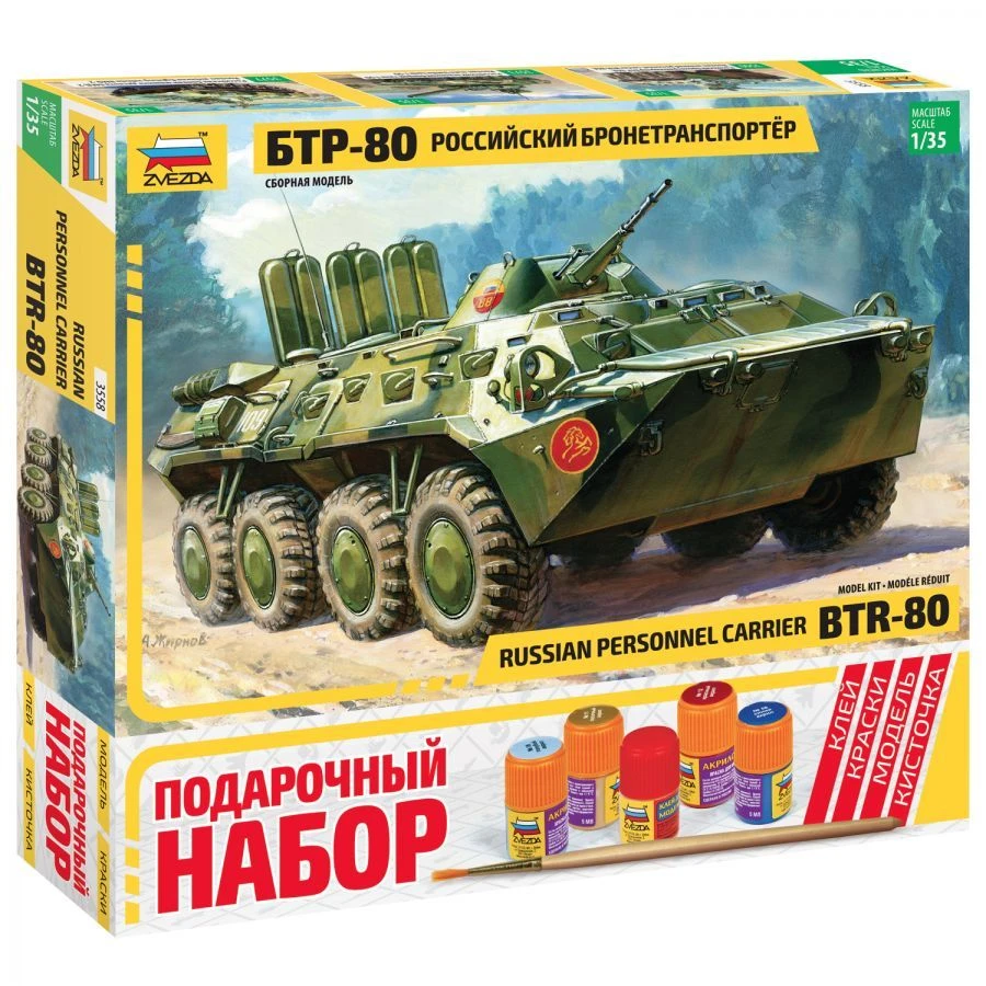 Gift set "Soviet BTR-80"