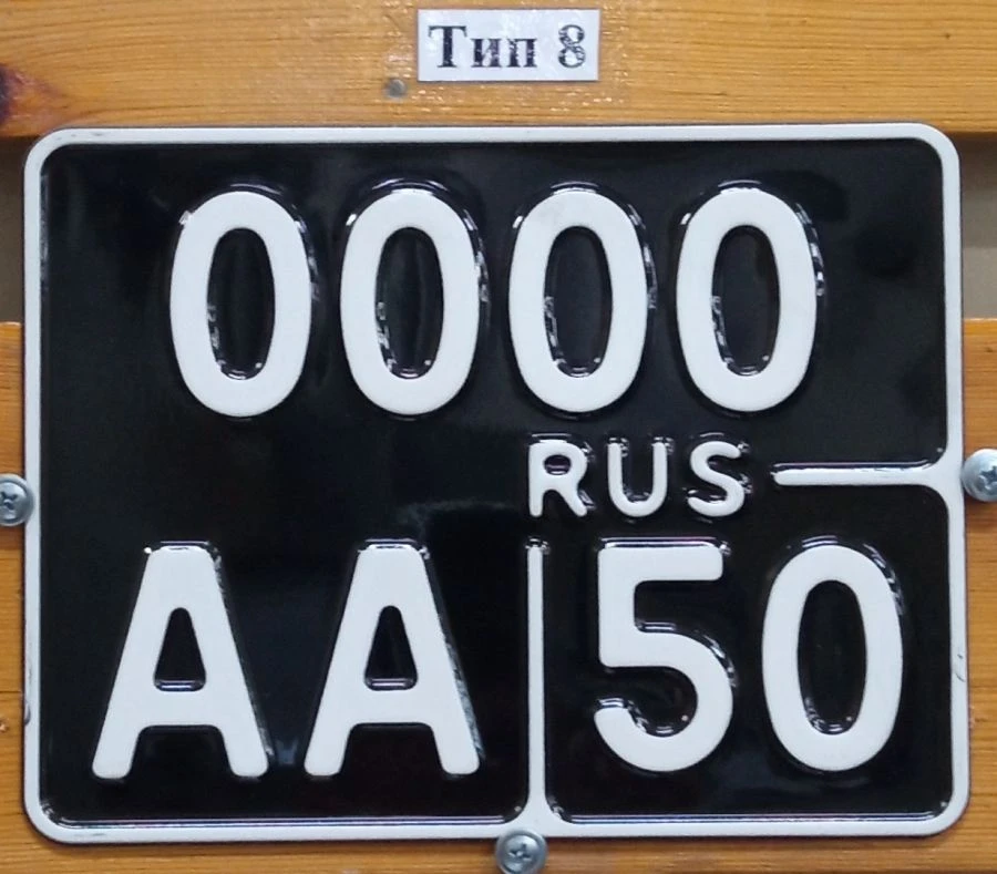 Vehicle registration plate Type 8