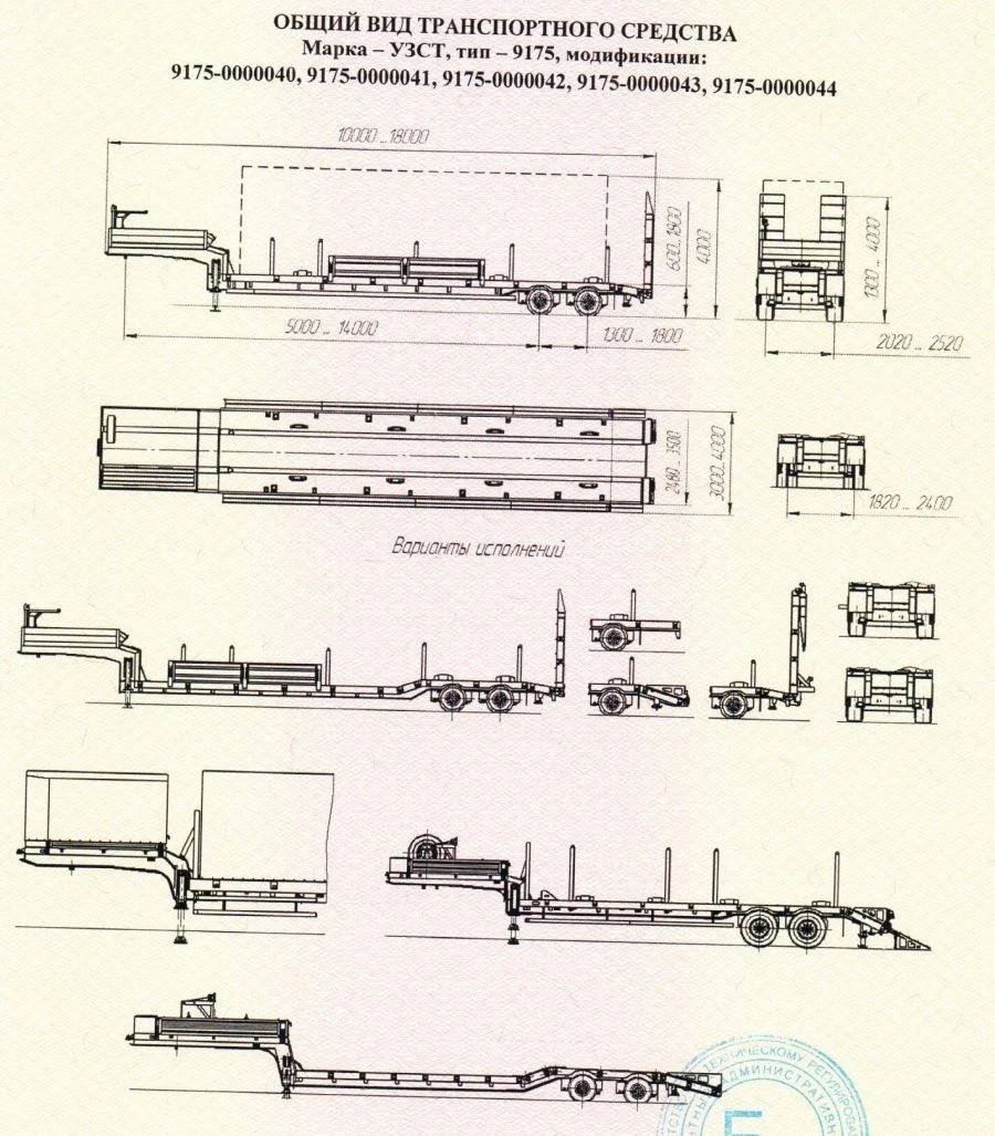 Semi-trailer, brand UZST, type 9175, modifications 9175-0000040, 9175-0000041, 9175-0000042, 9175-0000043, 9175-0000044.