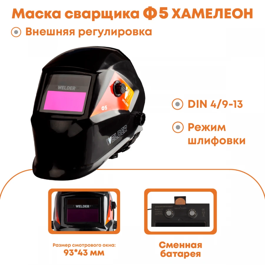 FACE SHIELD FOR ELECTRIC WELDERS WITH AUTOMATIC LIGHT FILTER, MODEL F5