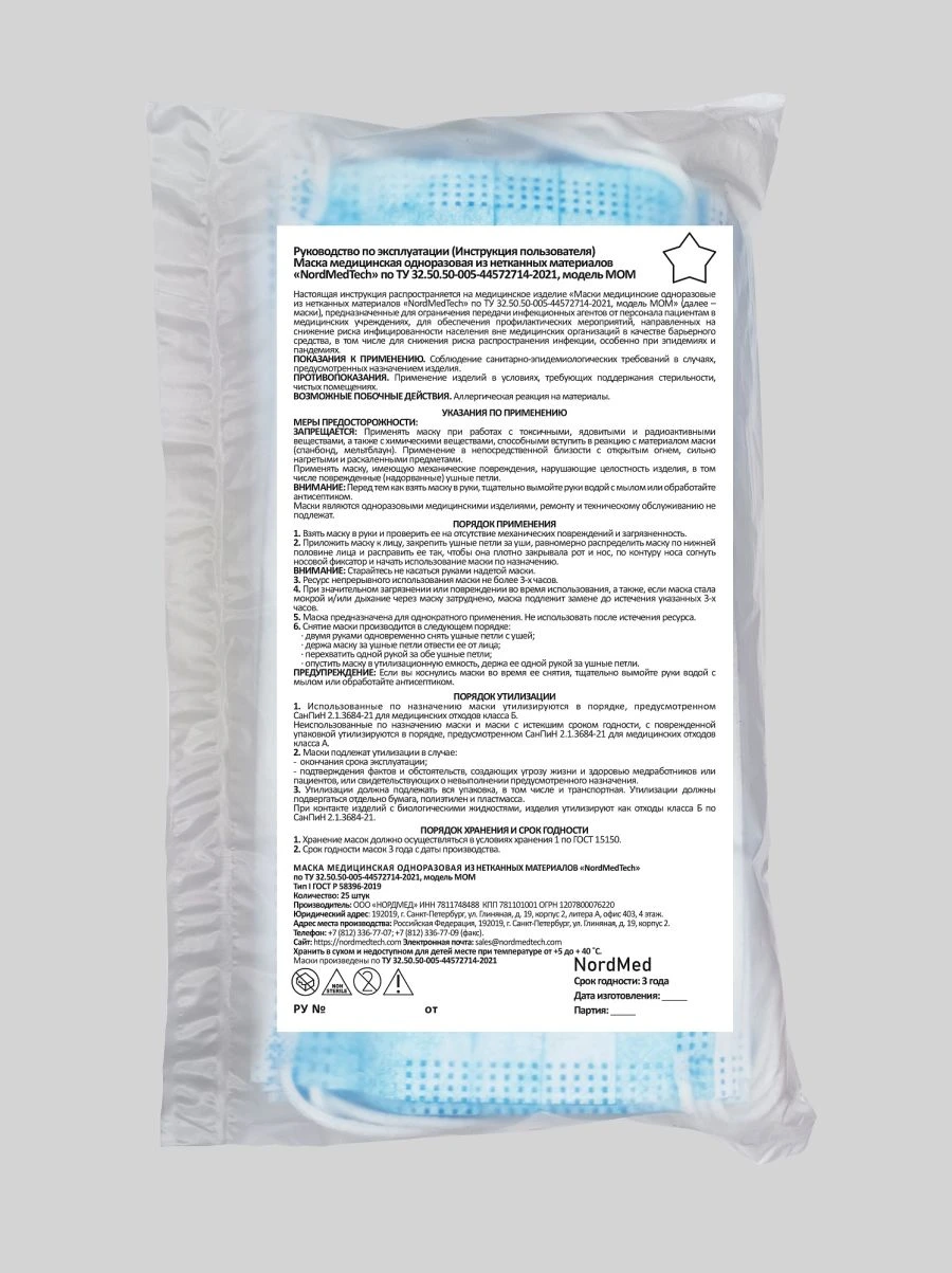 Disposable medical mask made of nonwoven materials "NordMedTech" according to TU 32.50.50-005-44572714-2021, type I, model MOM,