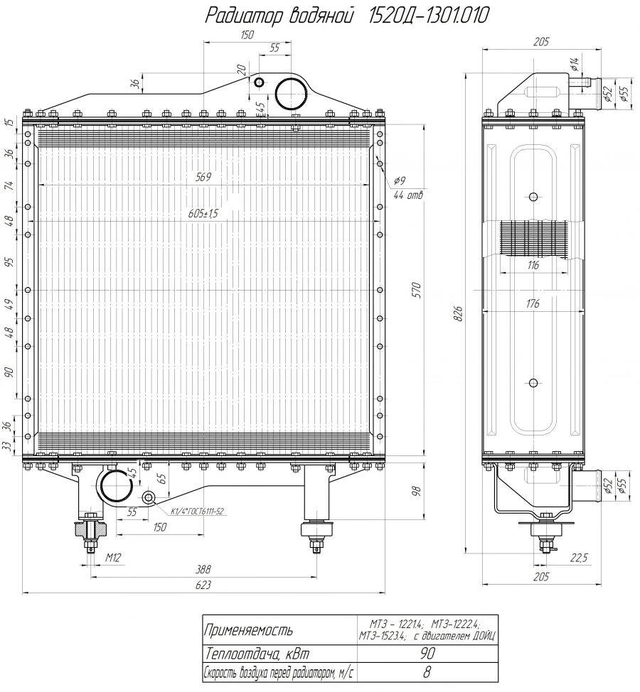Water radiator 1520D-1301.010