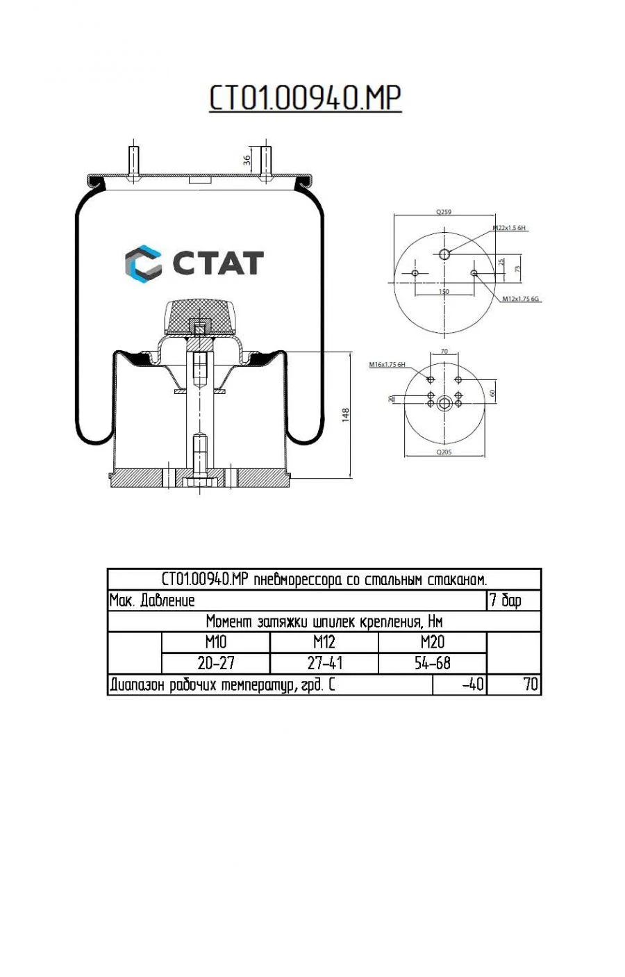 ST01.00940.MR - Air spring (air spring, air cushion, air balloon) with steel cup.