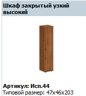 "Prestige" Wardrobe shelf article TZ 635