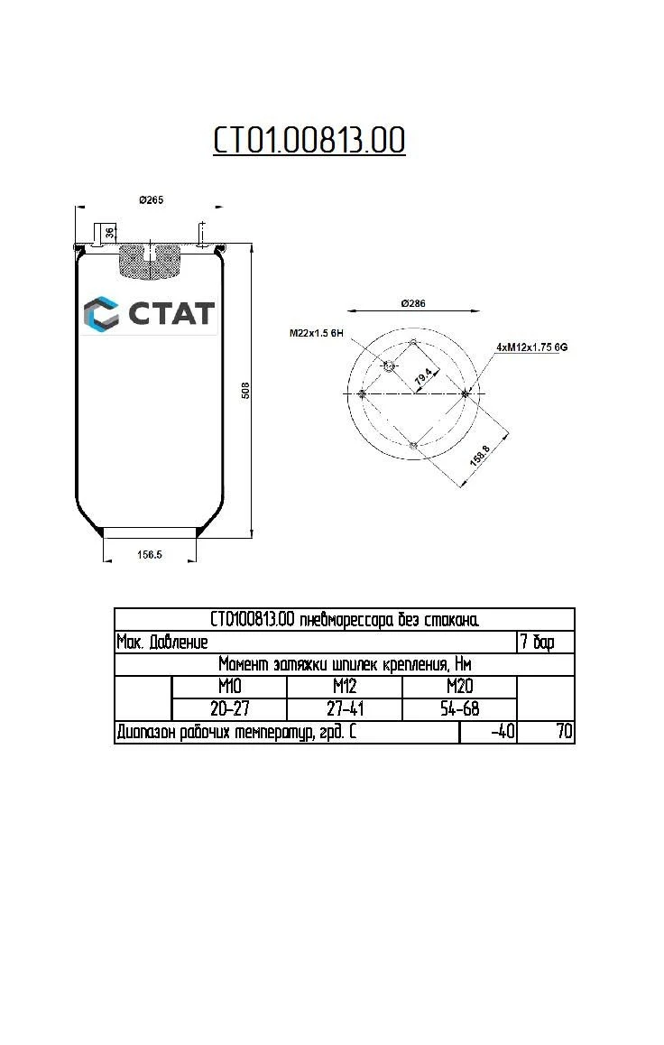 ST01.00813.00 - Pneumatic spring (air spring, air cushion, air balloon) without cup.