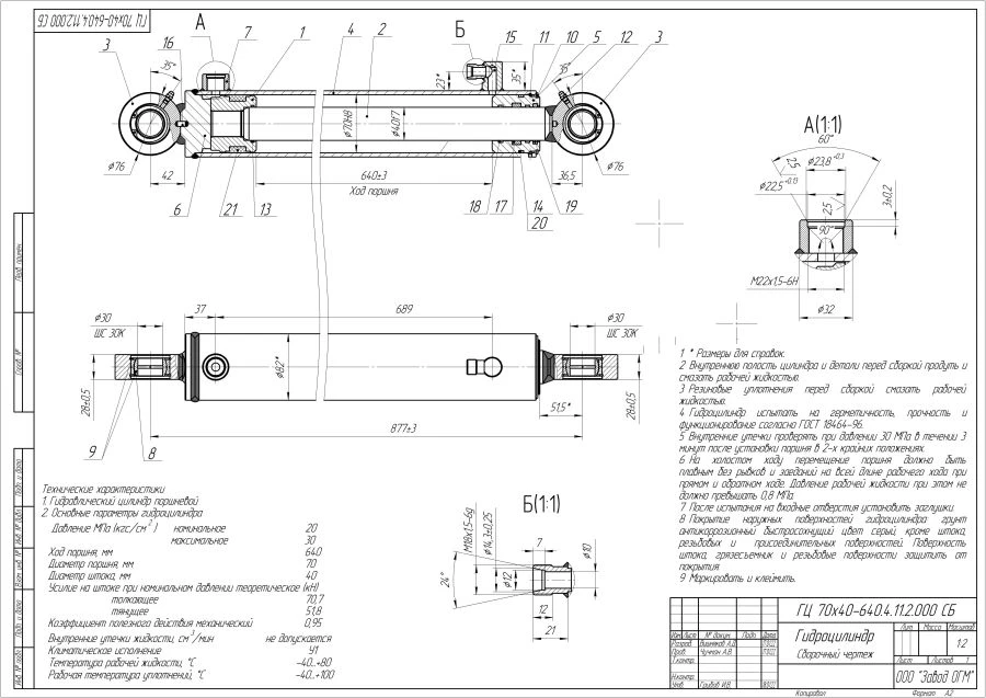 Hydraulic cylinder GTs 70/40x640.4.11.2.000