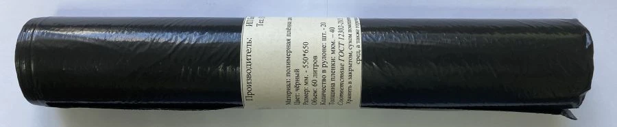 Waste sack 60 litres capacity 20 pieces on a roll