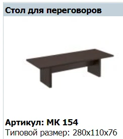 "MARK" Conference table article MK 154