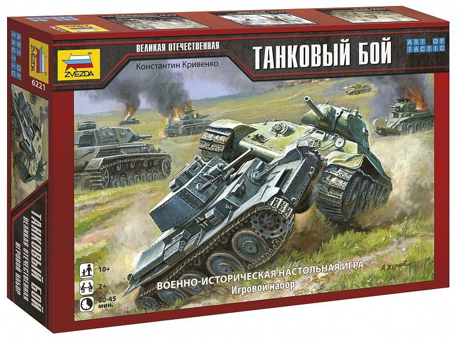 The Great Patriotic War. Tank battle"