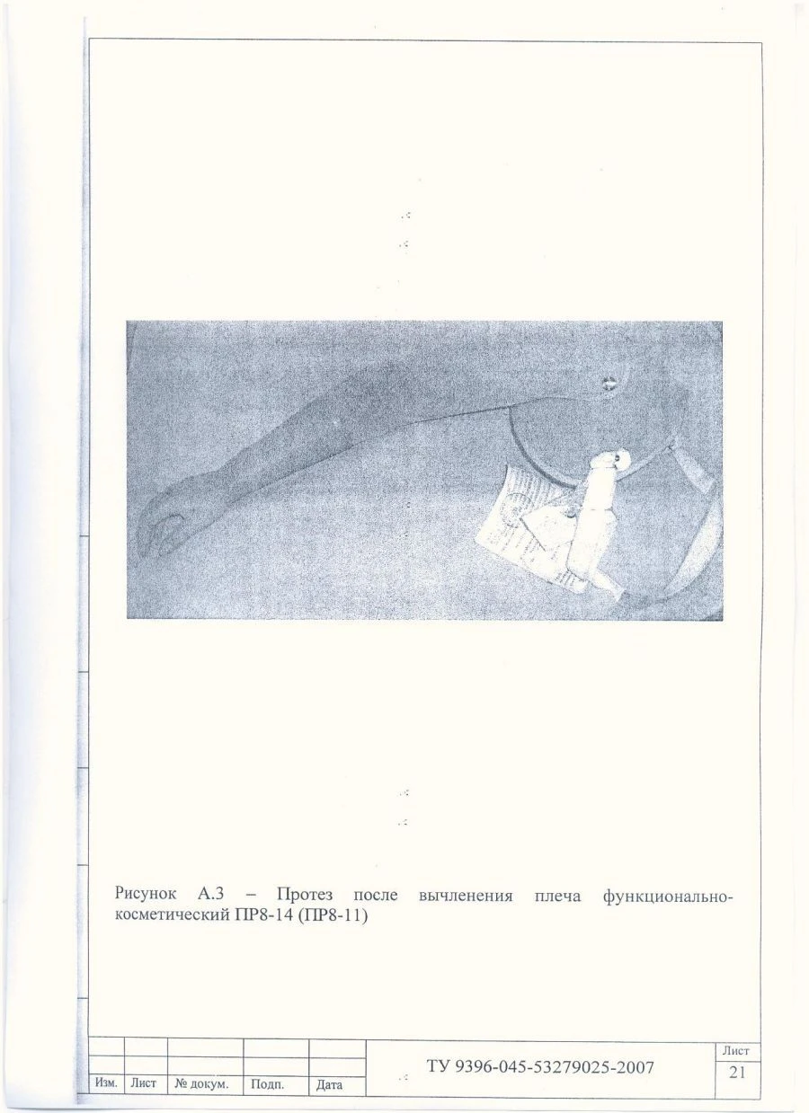 Prosthesis after shoulder dislocation functional-cosmetic PR8-11
