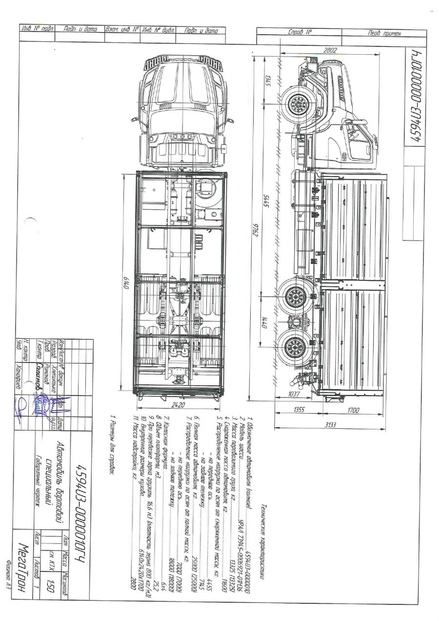 Truck 4594U3 on chassis Ural 73945-01