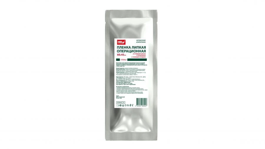 Adhesive film of antimicrobial sterile operating theatre 60 cm x 45 cm according to TU 32.50.50-001-15886239-2018