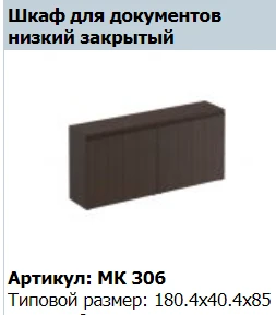 "MARK" Low wooden door (2-piece set) Art. no. MK 694