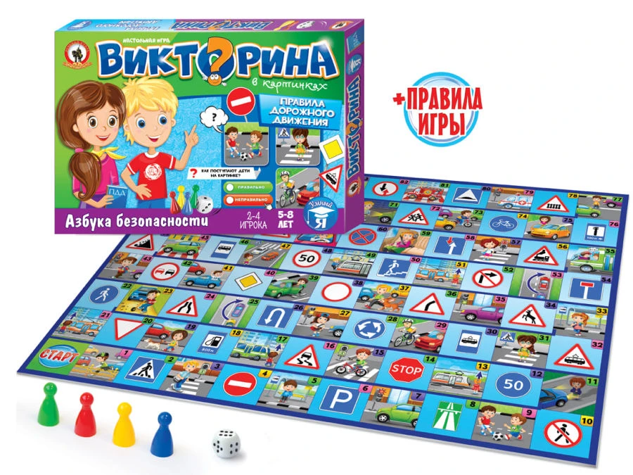 Board game. Quiz in pictures "Rules of the Road".