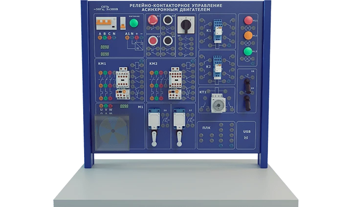 Laboratory installation for studying relay-contactor control of induction motor (extended modification) (EE-RKU-AD2)