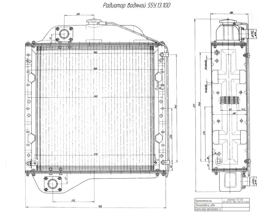 Water radiator 55U.13.100