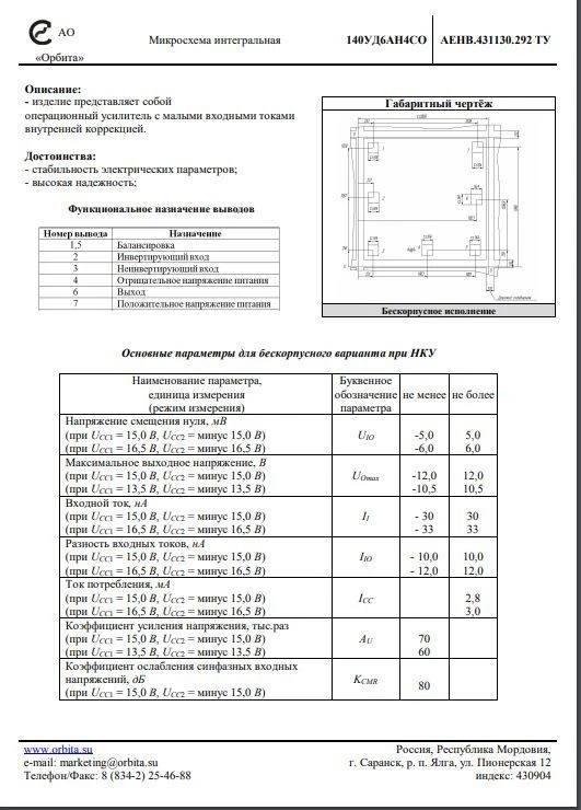Microcircuit 140UD6AN4SO