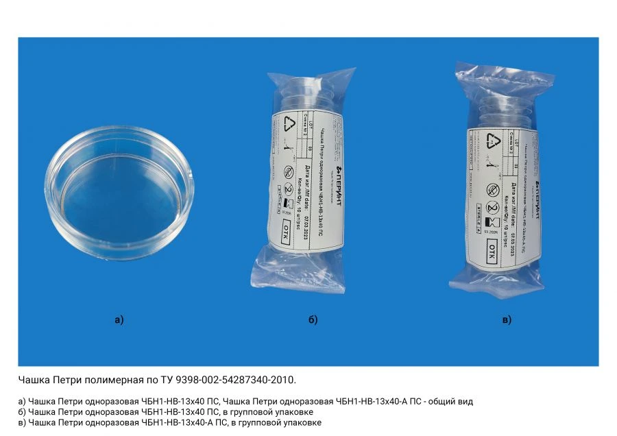 Polymer Petri dish according to TU 9398-002-54287340-2010: Disposable Petri dish ChBN1-NV-13x40-A PS