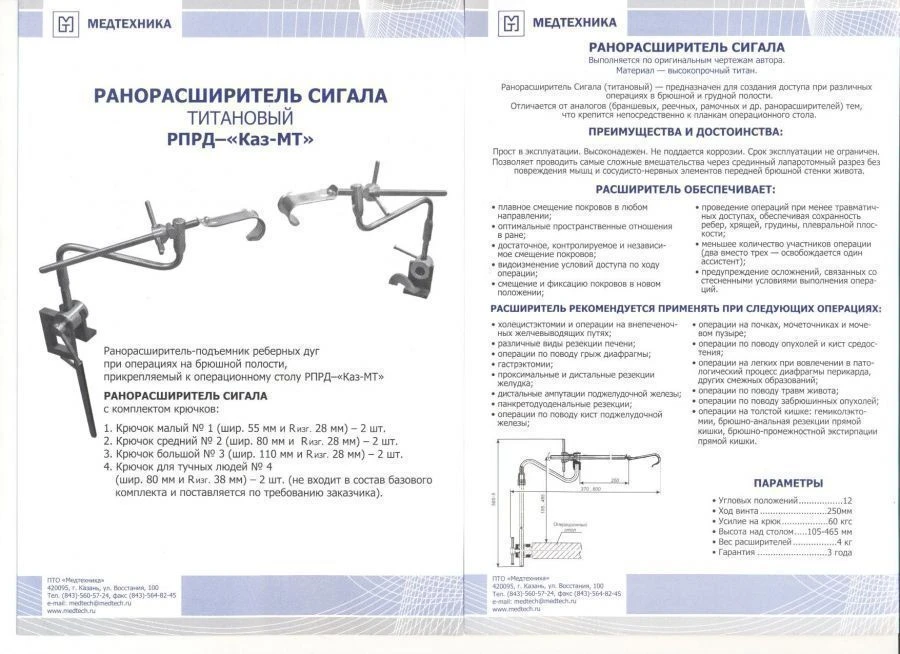 Expander-lifter of rib arches at operations on abdominal cavity, attached to the operating table RPRD-"Kaz-MT" according to TU 9