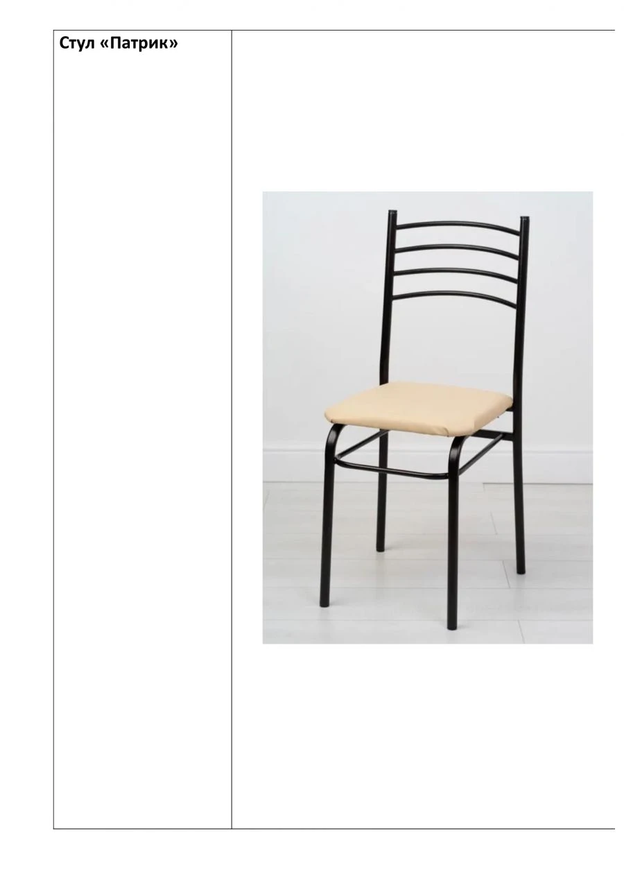 Chair "Patrick"