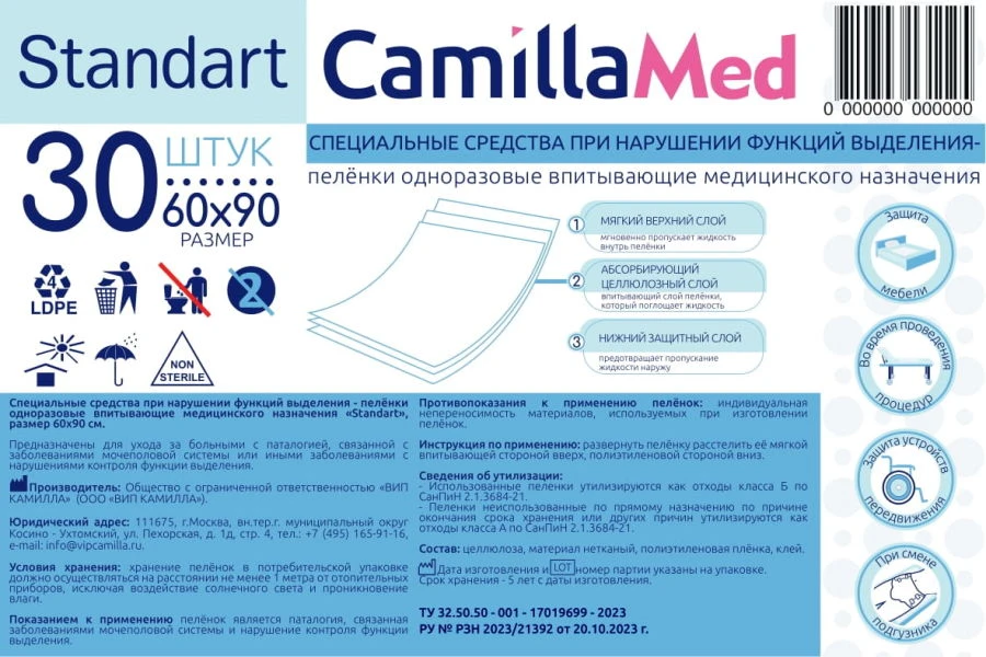 Special products for disorders of excretory functions - medical disposable absorbent nappies "Standart", size