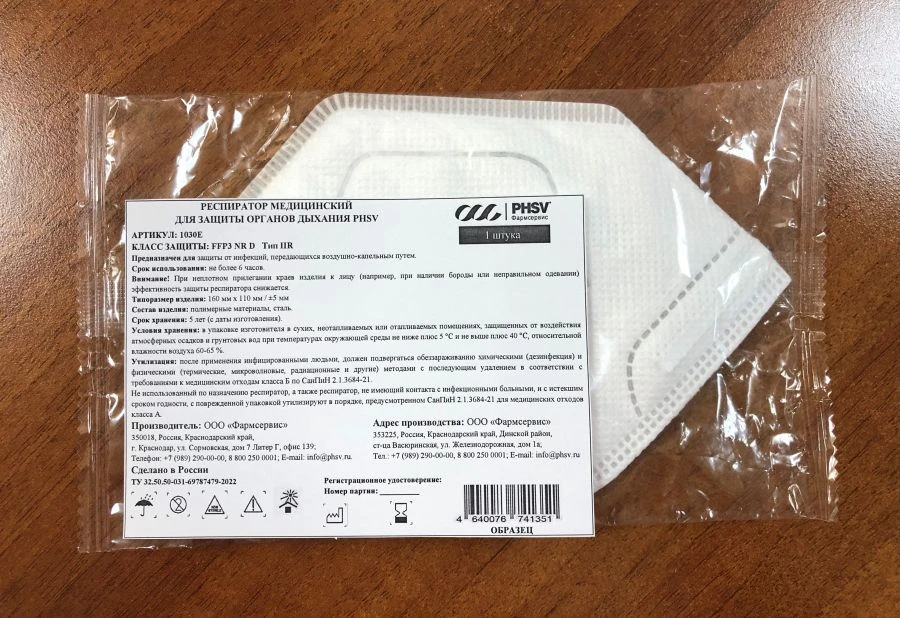"Medical respirator for respiratory protection PHSV article 1030E. Protection class FFP3 NR D. Type IIR."
