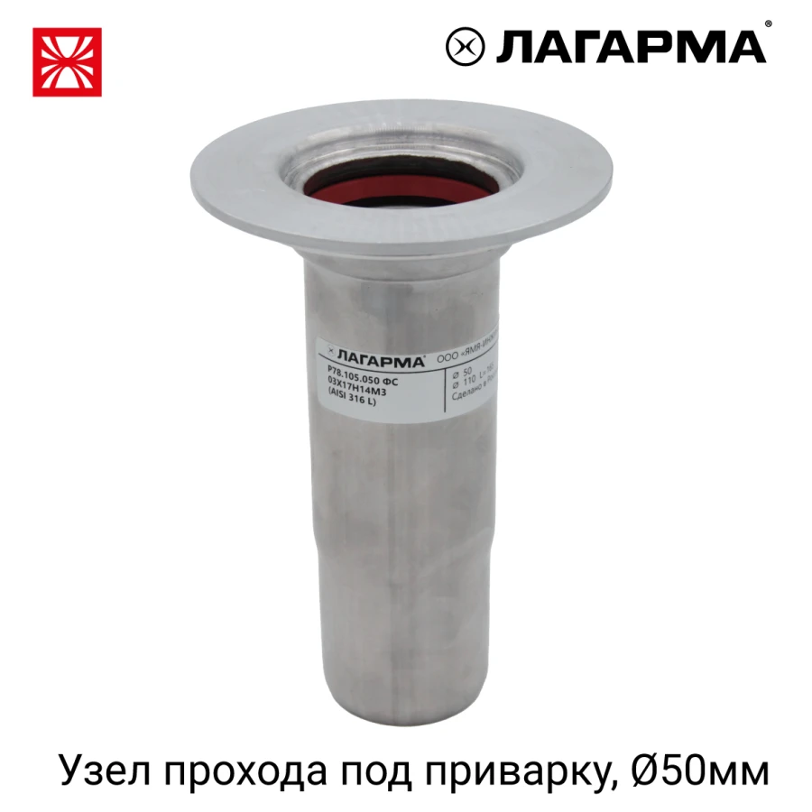 R78.105.050 FS 50 mm passage unit with bimetallic flange for welding