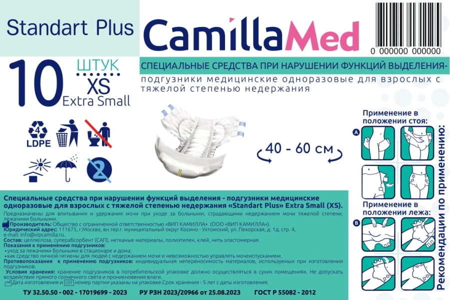 Special products for disorders of excretory functions - medical disposable nappies for adults with severe intractability
