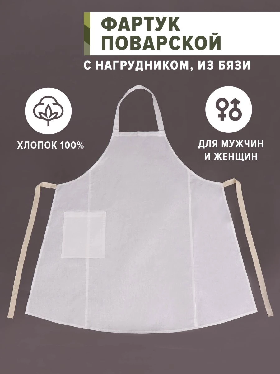 Chef apron