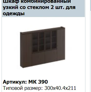 "MARK" Cupboard top article MK 678