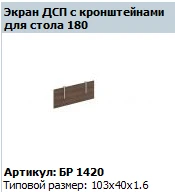 "BRAVO" Desk screen article BR 420