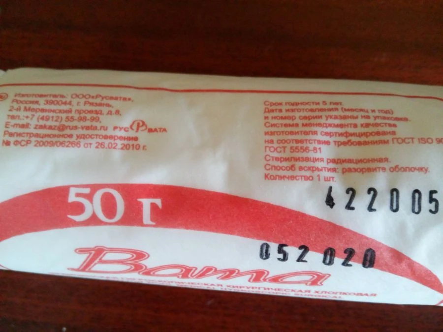 Medical cotton wool hygroscopic surgical sterile cotton according to GOST 5556-81 packed in rolls of 50g. RU NO. FSR 2009/