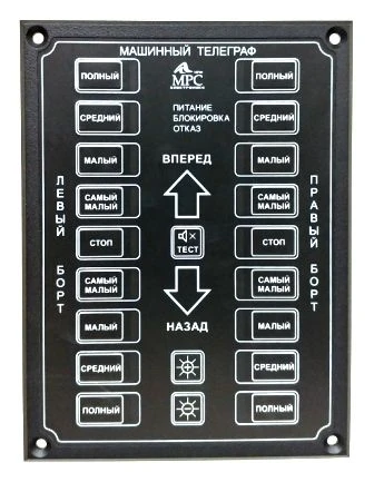 MT-2-ZS machine telegraph panel