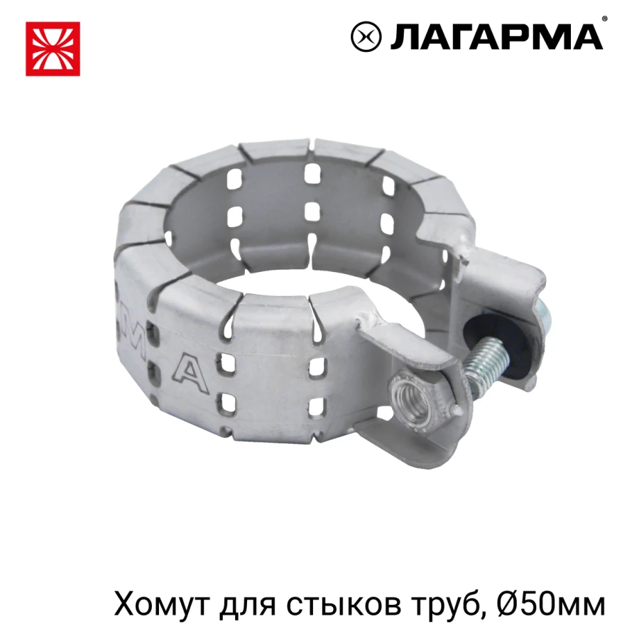 R47.050.050 Clamp for pipe joints 50 mm