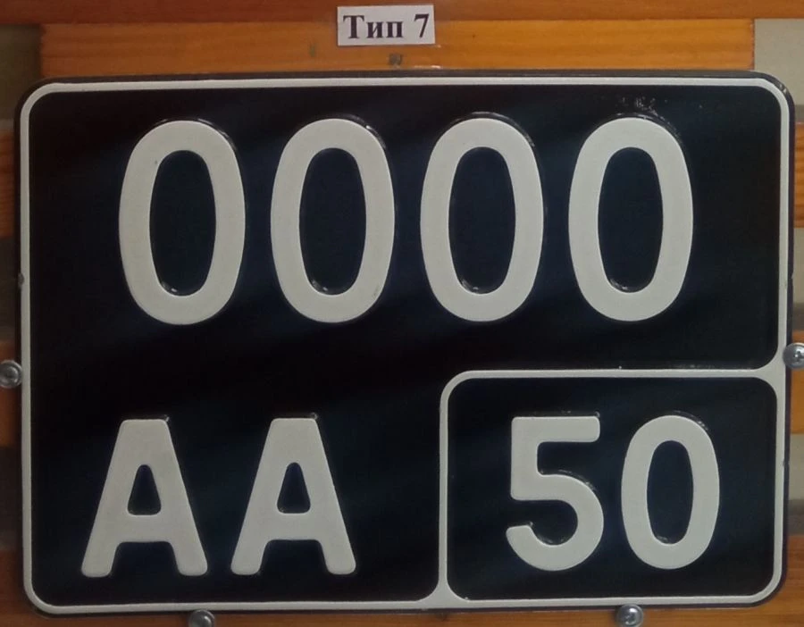 Vehicle registration plate Type 7
