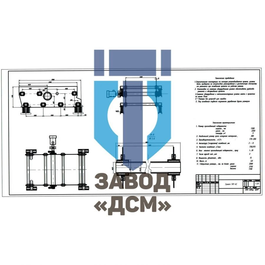 Heavy inertial screen GDSMT-42 (GIT-42)