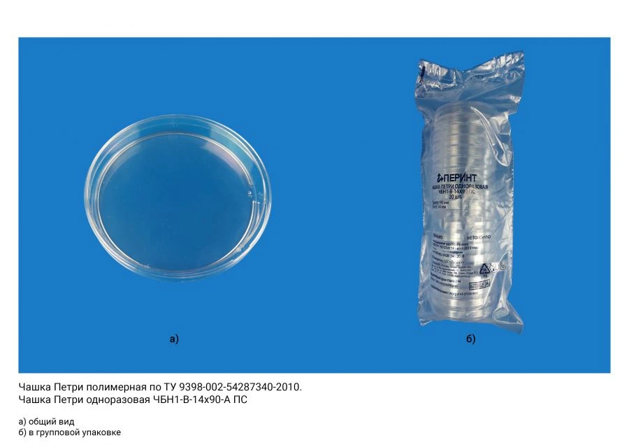 Polymer Petri dish according to TU 9398-002-54287340-2010: Disposable Petri dish ChBN1-V-14x90-A PS