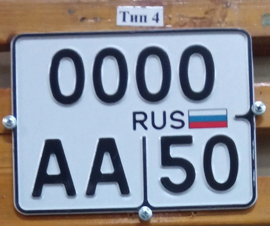 State registration plate of vehicle Type 4 version 2