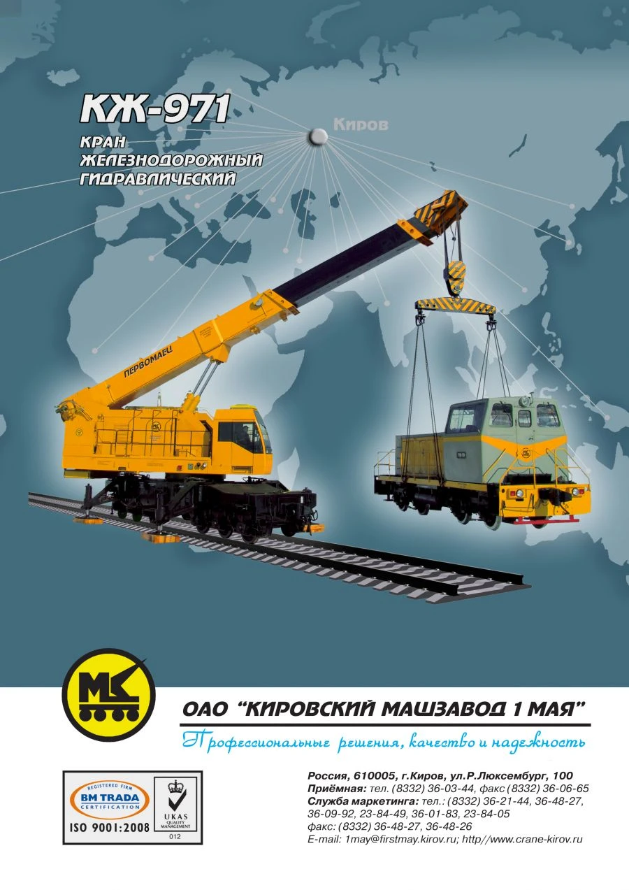 Hydraulic railway crane KZh-971B