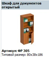 "Formula" Filing cabinet open ref. FR 305